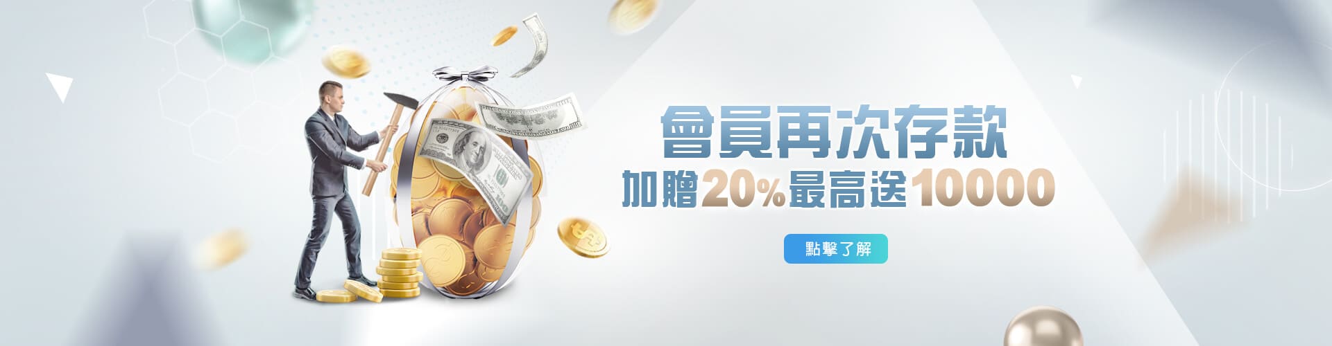 大老爺娛樂城存款加贈20%優惠