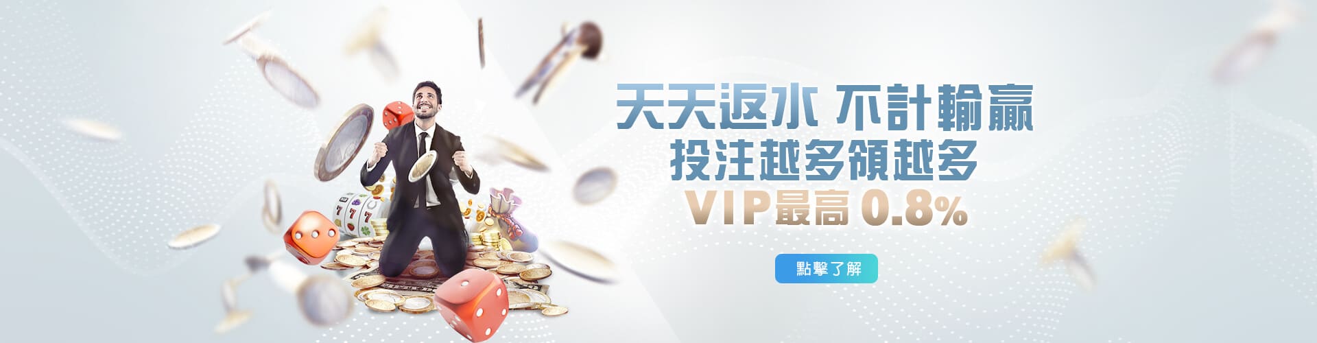 大老爺娛樂城天天返水優惠